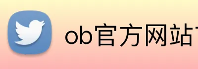 ob官方网站首页 logo